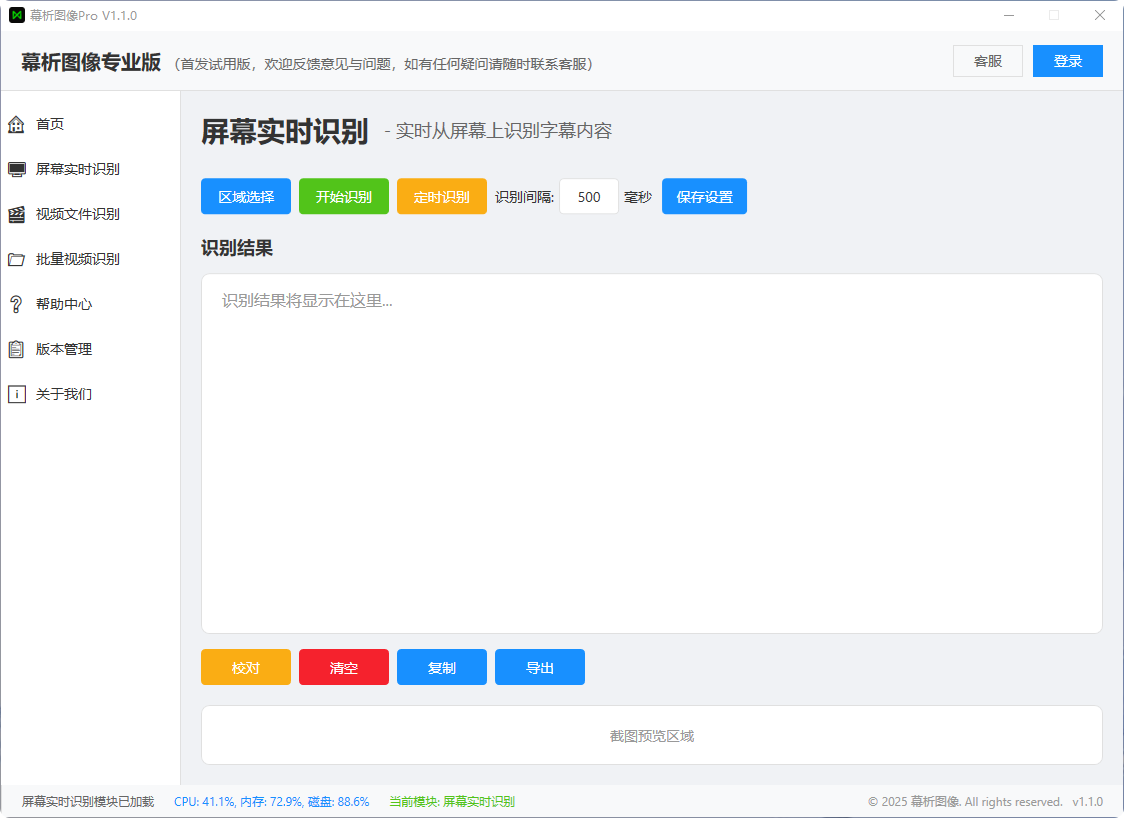 幕析图像软件界面展示