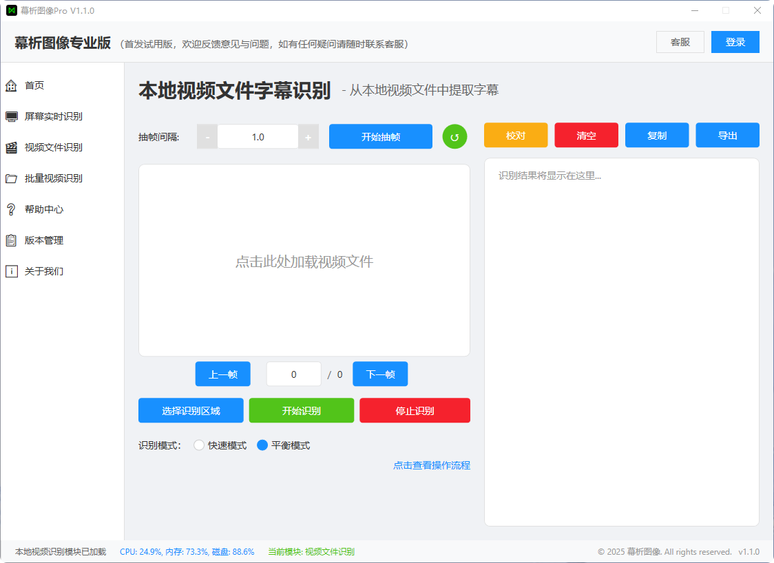 幕析图像软件界面展示