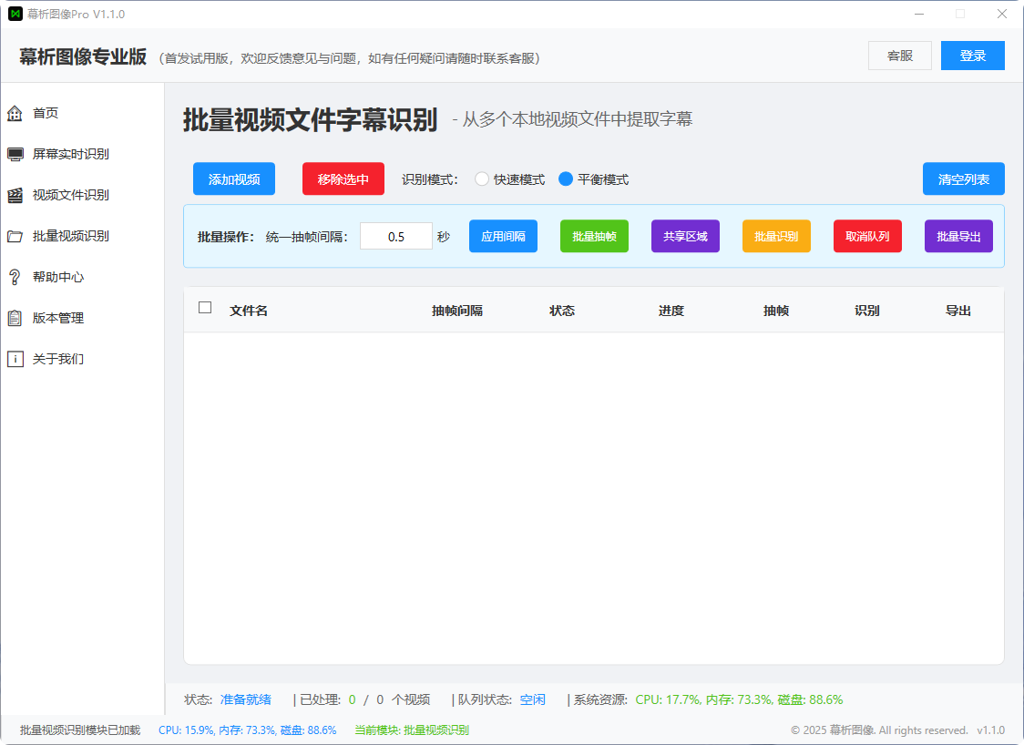 幕析图像软件界面展示