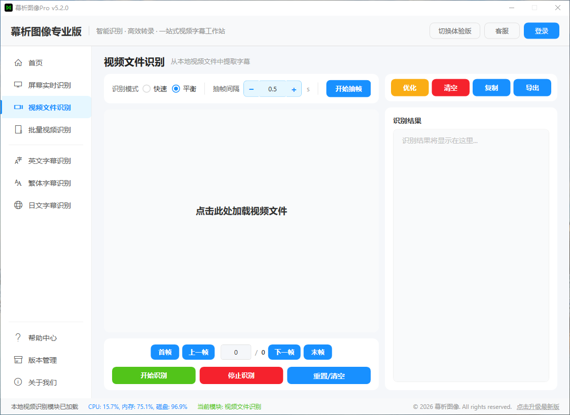 幕析图像软件界面展示