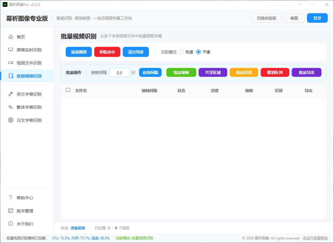 幕析图像软件界面展示